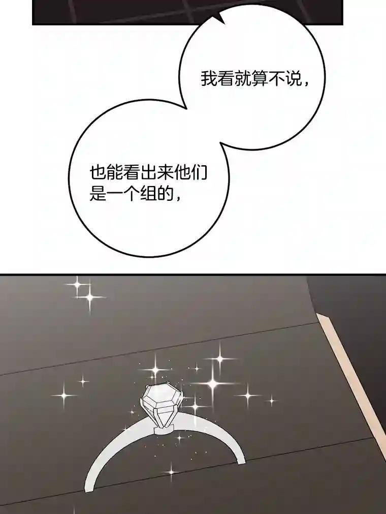 《消失的星期一》53.对手的试探 第54页