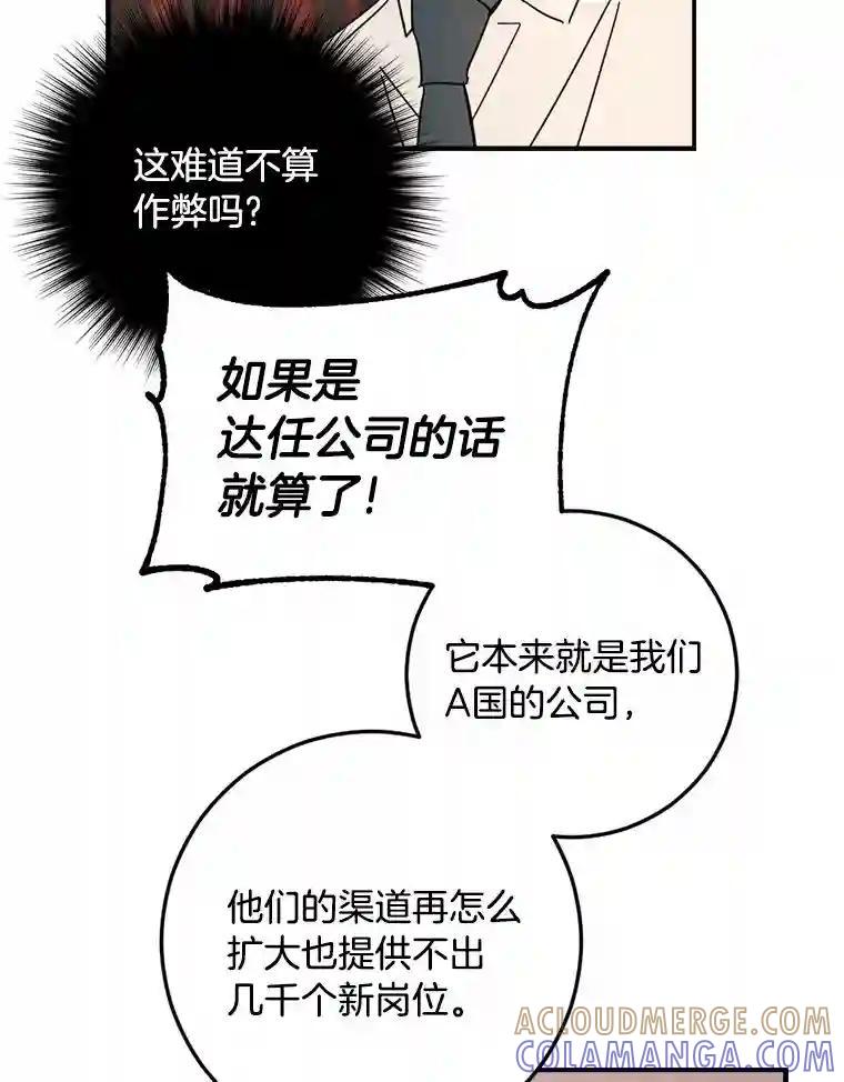 《消失的星期一》53.对手的试探 第101页