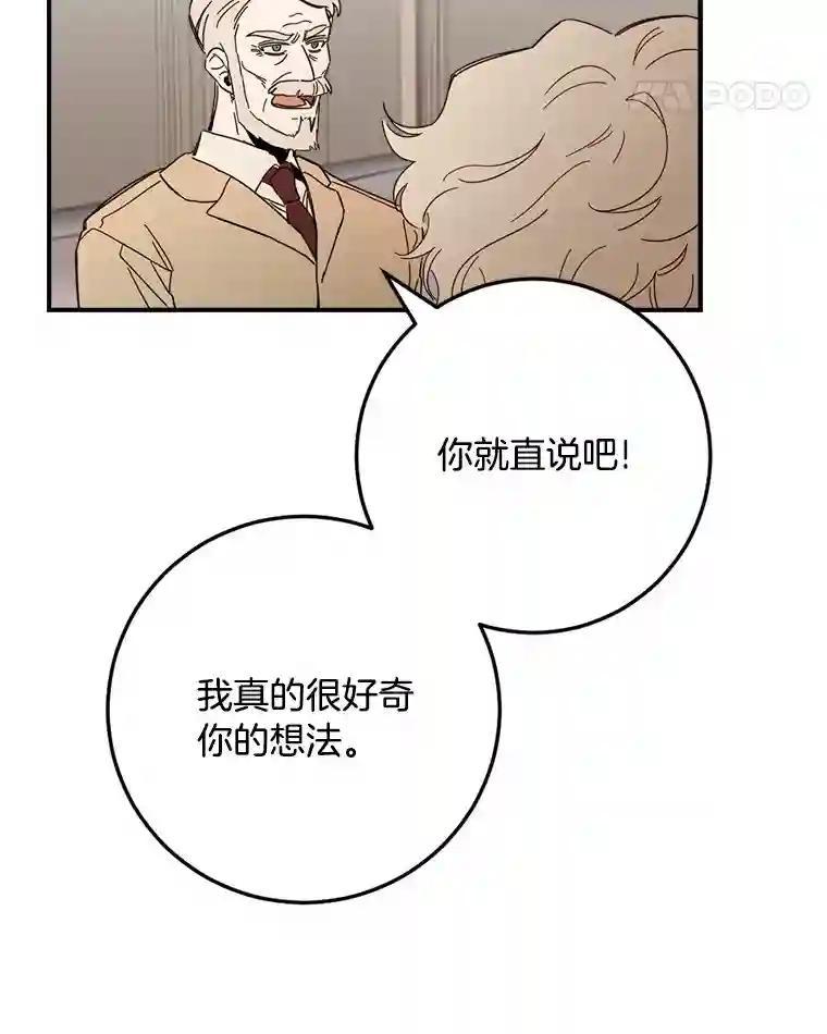 《消失的星期一》53.对手的试探 第79页