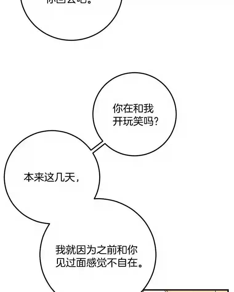 《消失的星期一》53.对手的试探 第36页