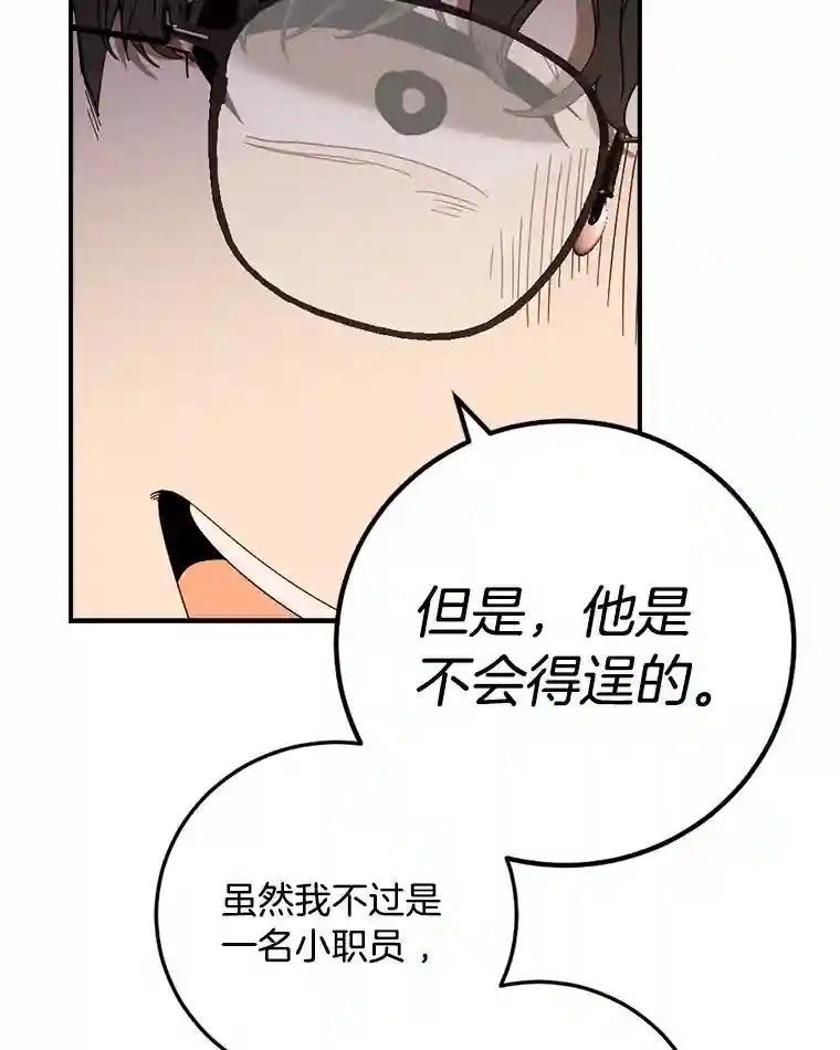 《消失的星期一》53.对手的试探 第43页