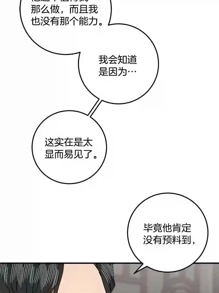 《消失的星期一》53.对手的试探 第19页