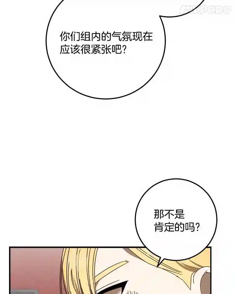 《消失的星期一》53.对手的试探 第12页