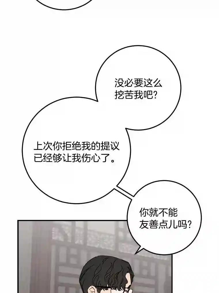 《消失的星期一》53.对手的试探 第22页