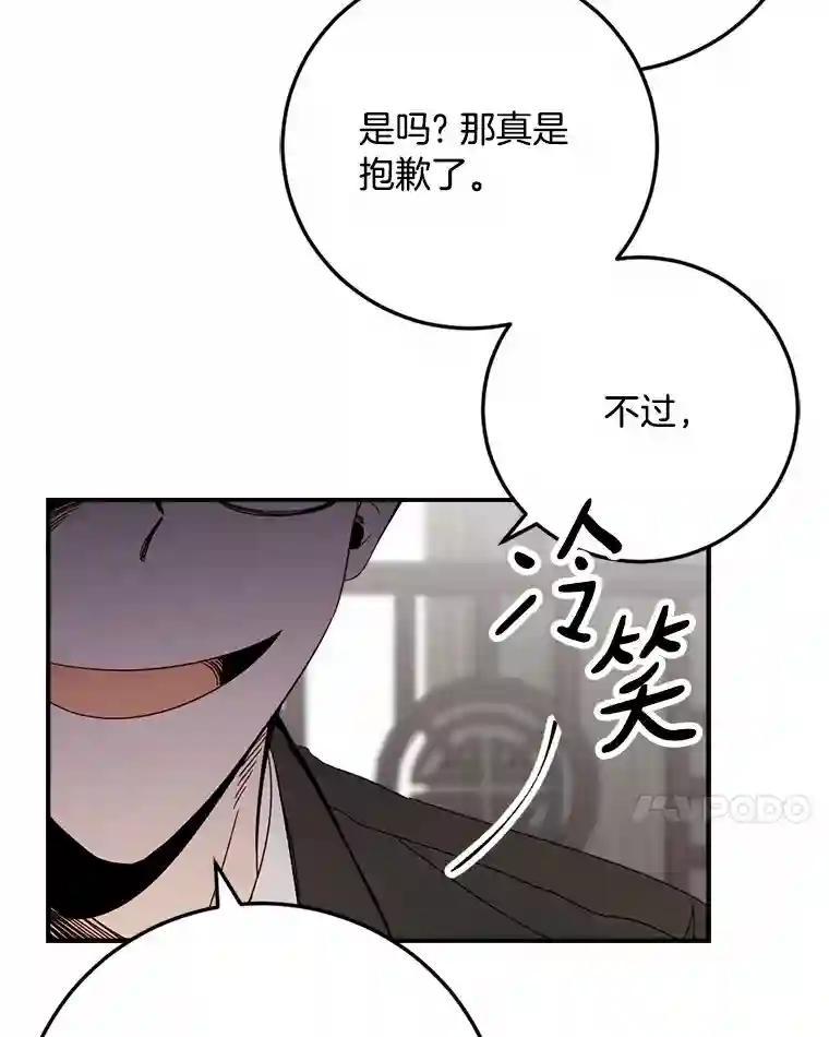 《消失的星期一》53.对手的试探 第38页