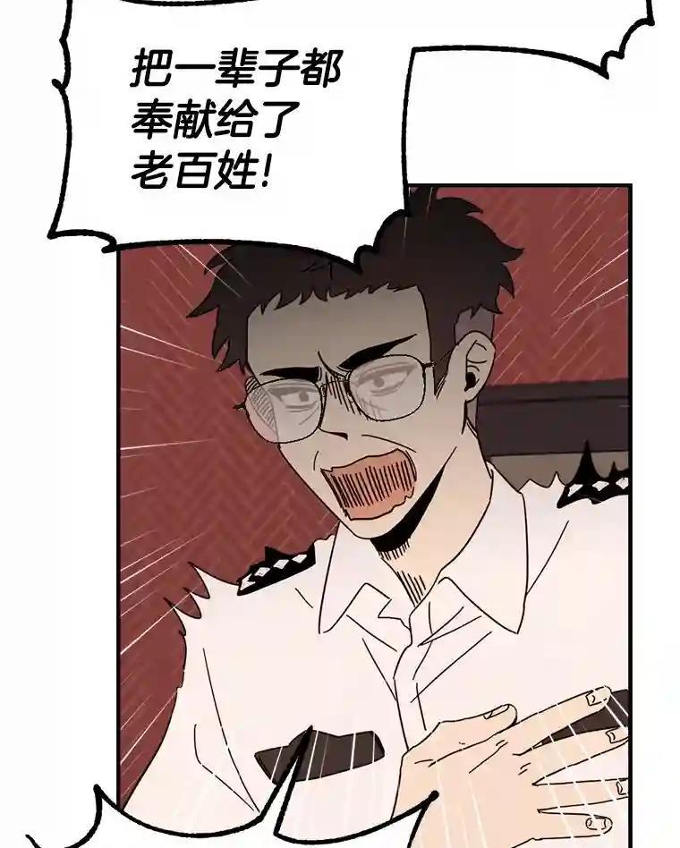 《消失的星期一》53.对手的试探 第88页