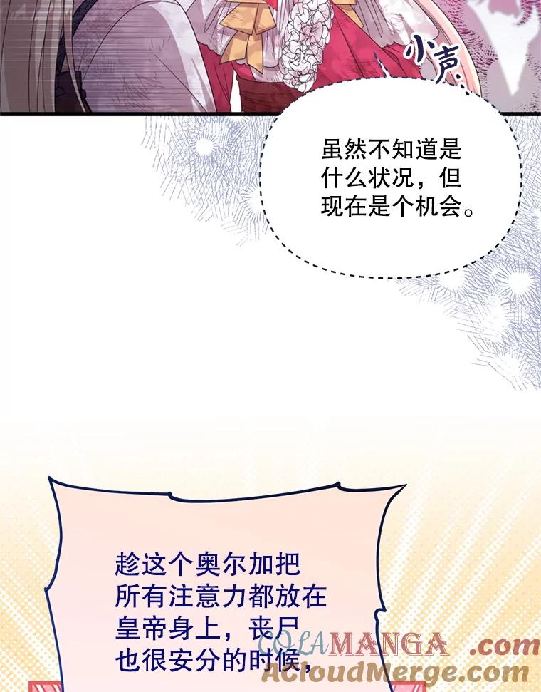 《必须先从丧尸堆里活下来的XX的情况》52.冒充身份 第73页