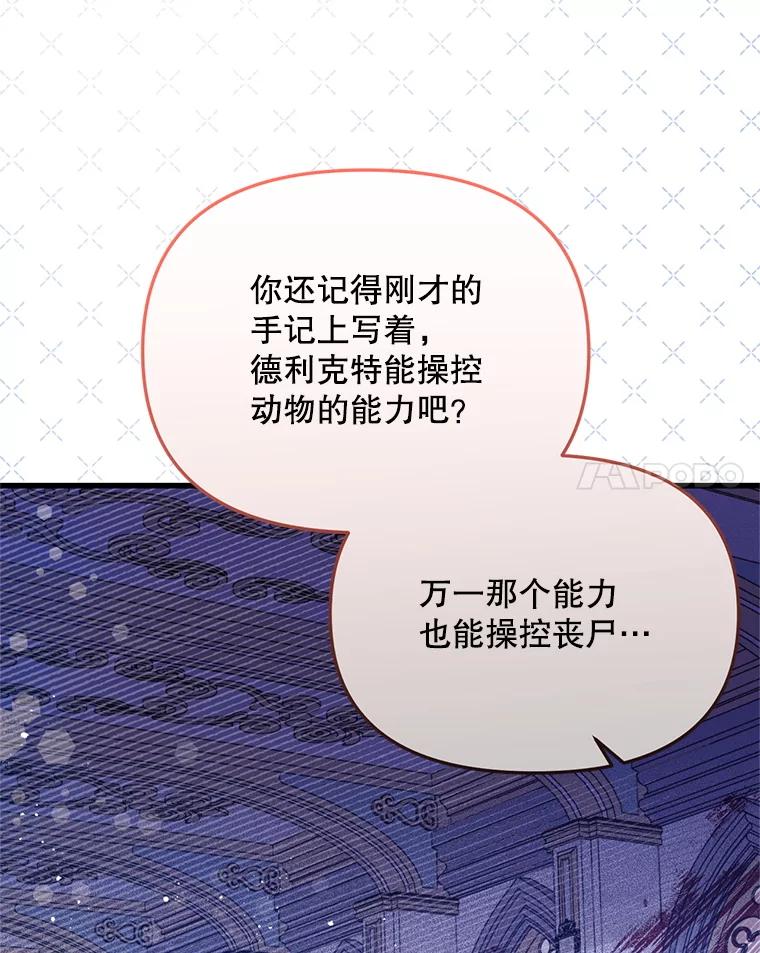 《必须先从丧尸堆里活下来的XX的情况》52.冒充身份 第87页