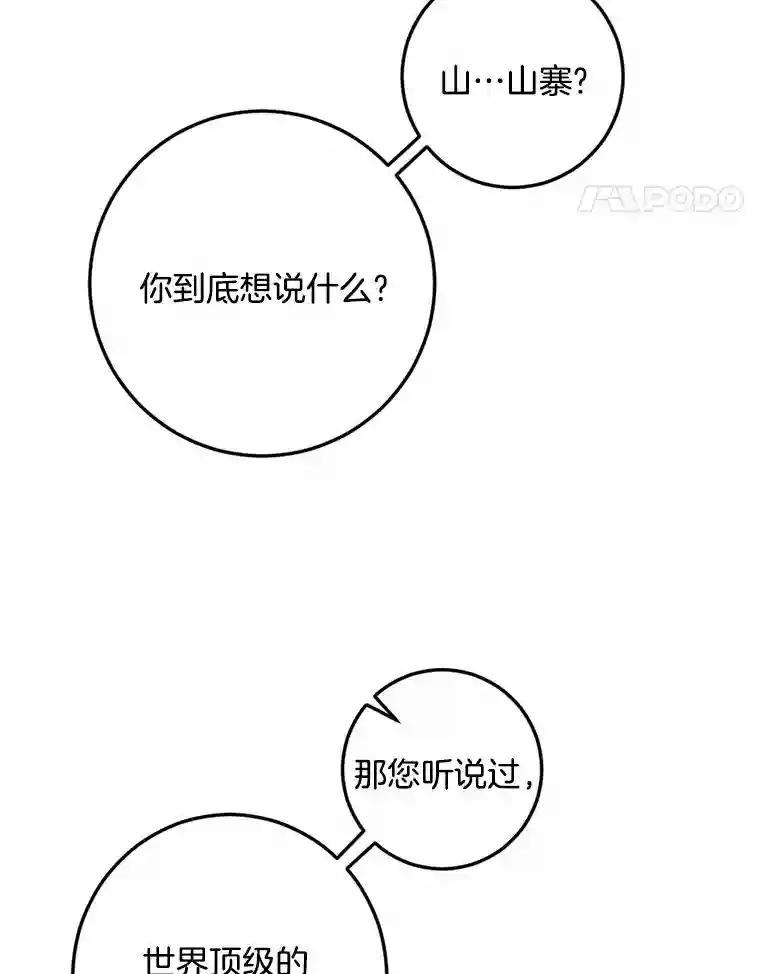 《消失的星期一》53.对手的试探 第106页
