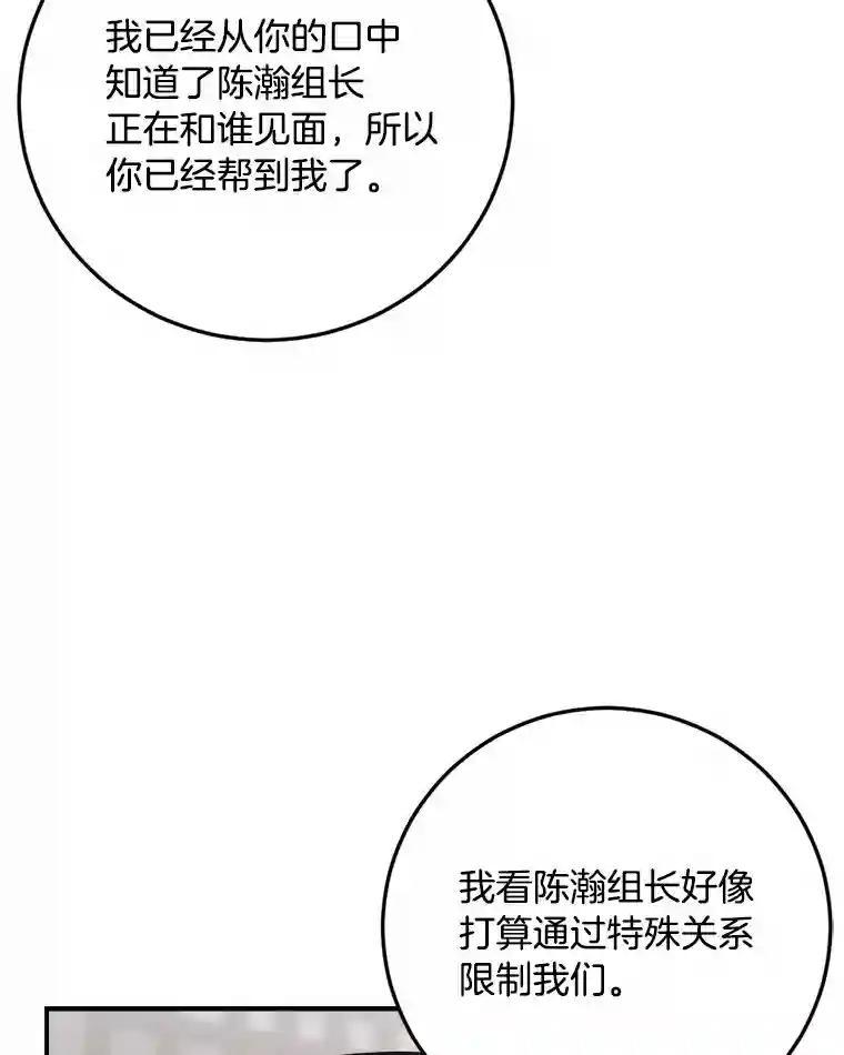 《消失的星期一》53.对手的试探 第39页