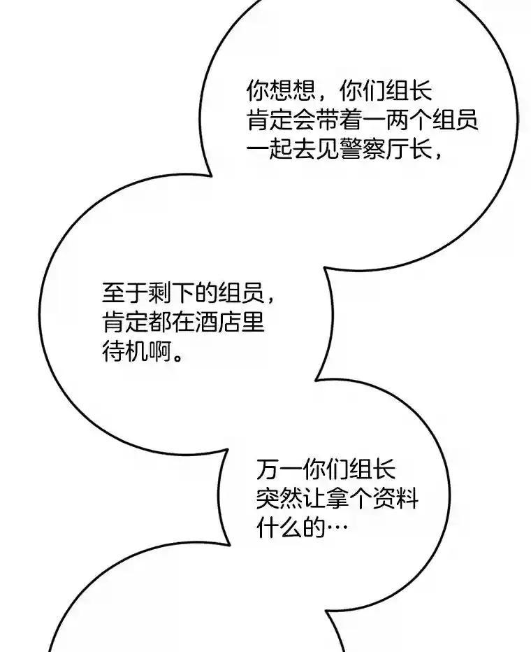 《消失的星期一》53.对手的试探 第30页