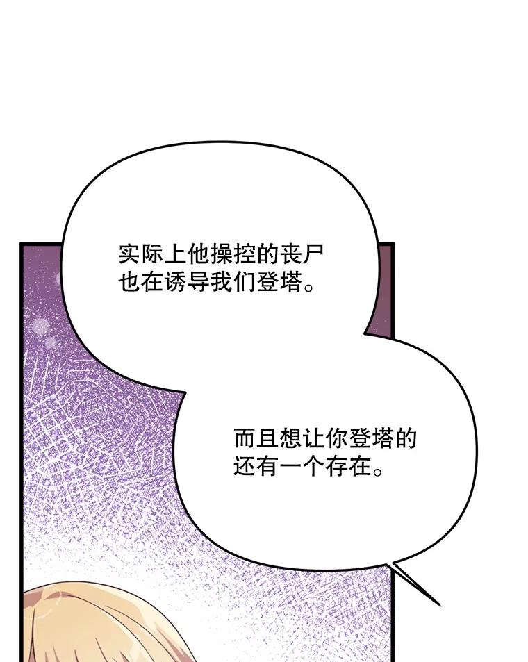 《必须先从丧尸堆里活下来的XX的情况》52.冒充身份 第92页
