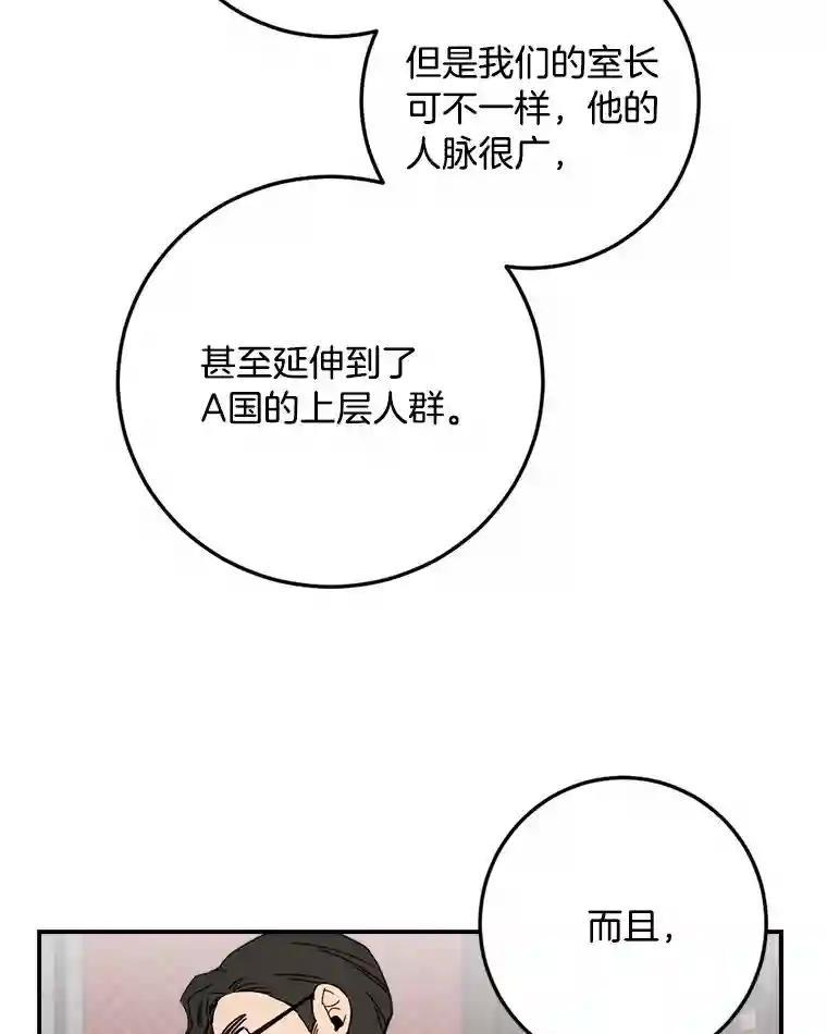 《消失的星期一》53.对手的试探 第44页