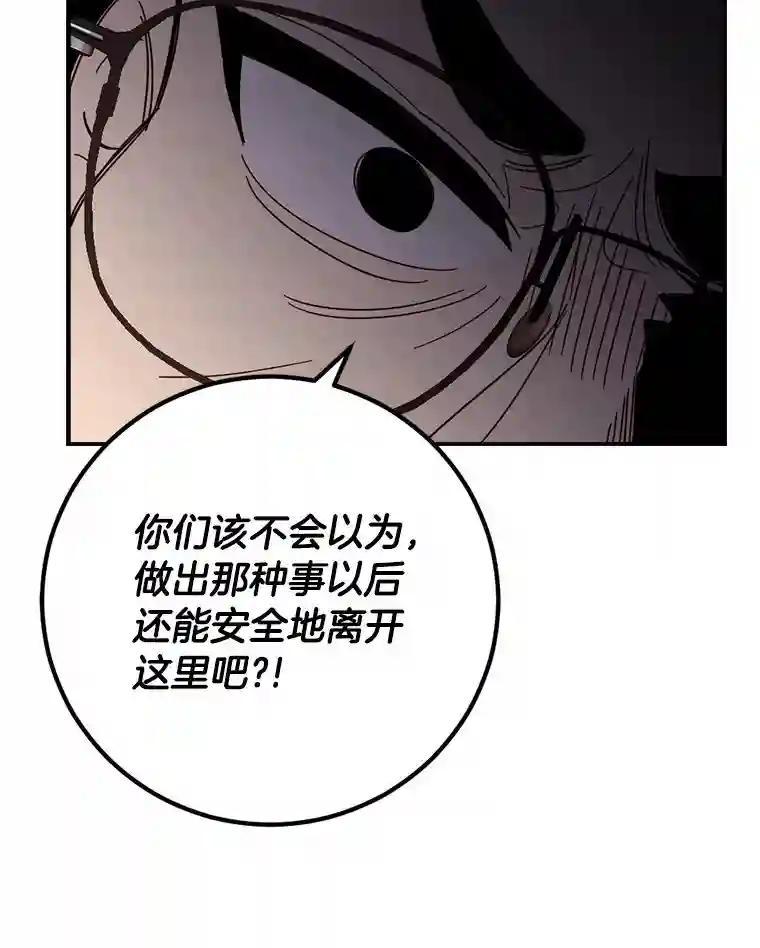 《消失的星期一》53.对手的试探 第90页