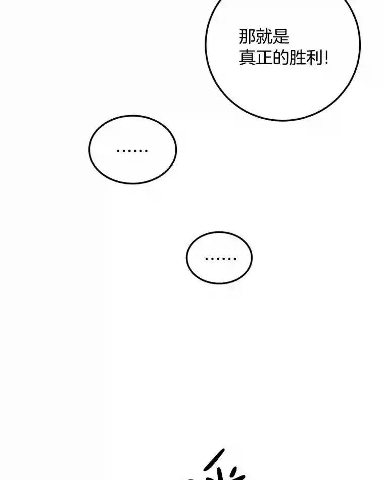 《消失的星期一》53.对手的试探 第59页
