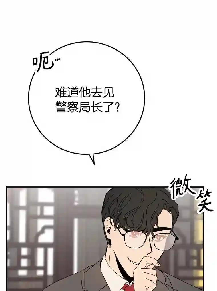 《消失的星期一》53.对手的试探 第14页