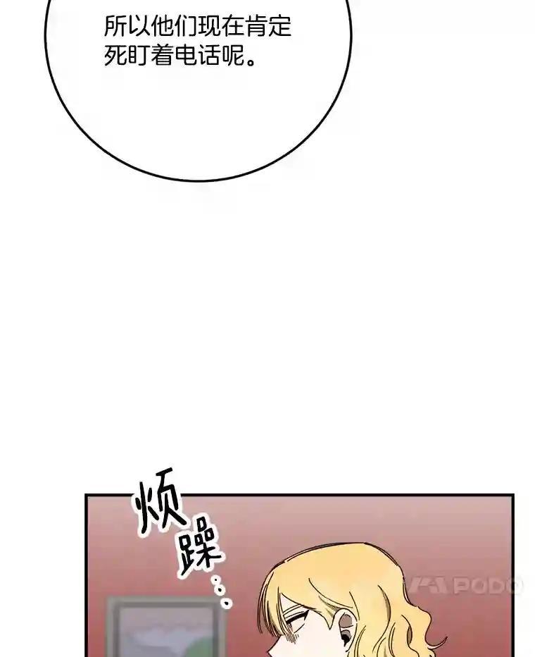 《消失的星期一》53.对手的试探 第31页