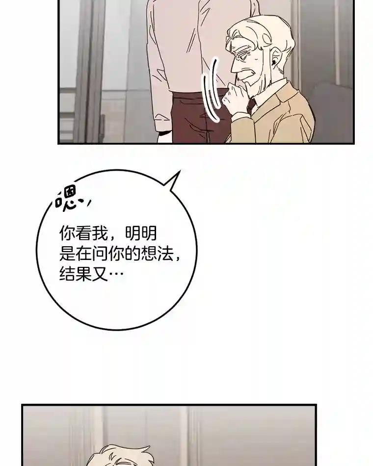 《消失的星期一》53.对手的试探 第78页
