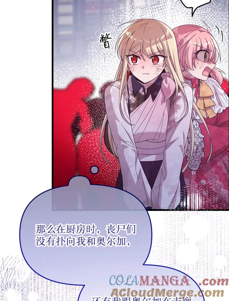 《必须先从丧尸堆里活下来的XX的情况》52.冒充身份 第7页