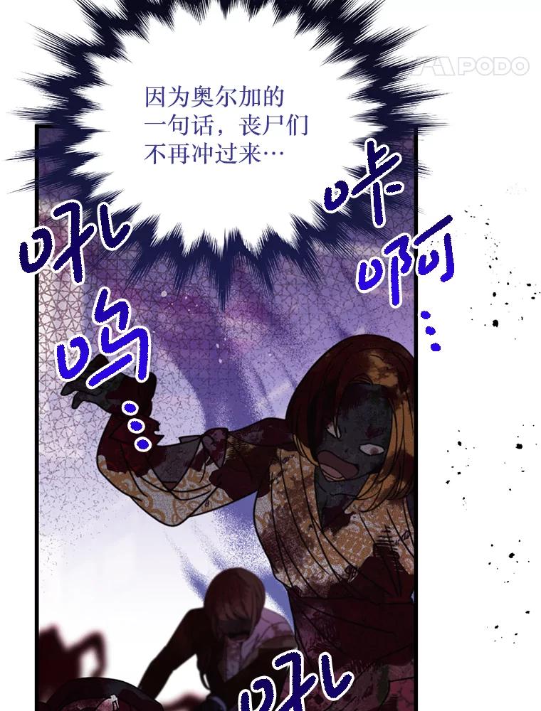 《必须先从丧尸堆里活下来的XX的情况》52.冒充身份 第5页