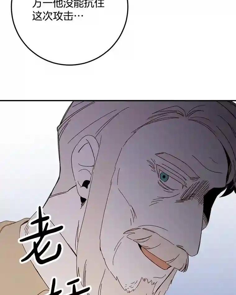 《消失的星期一》53.对手的试探 第76页