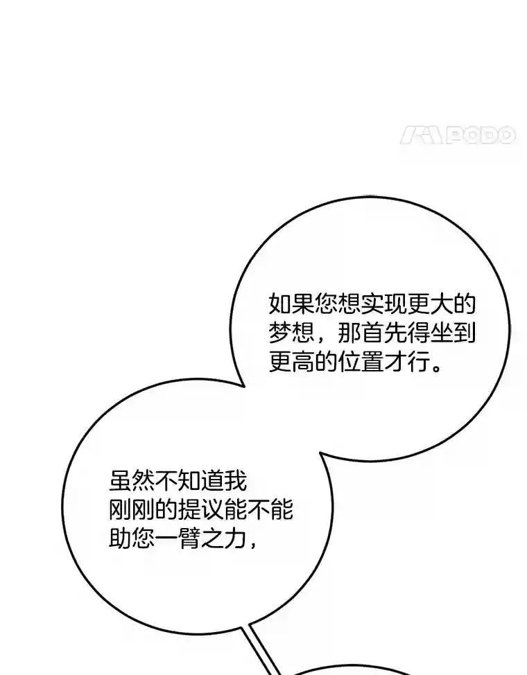 《消失的星期一》53.对手的试探 第96页