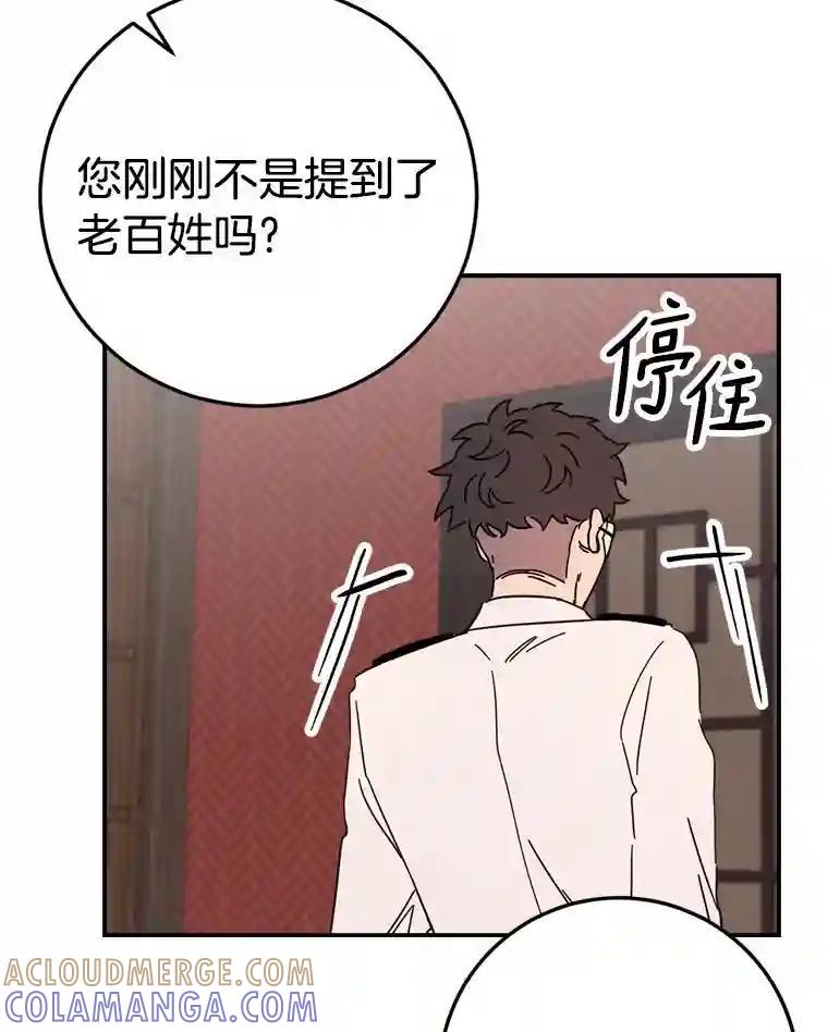 《消失的星期一》53.对手的试探 第93页