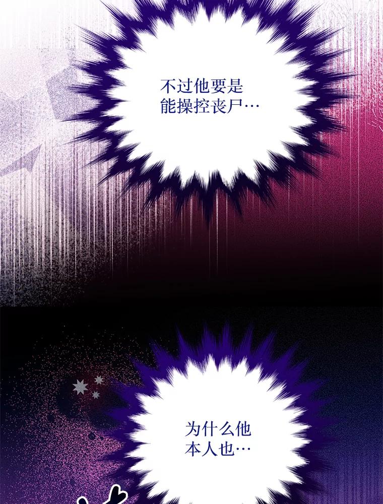 《必须先从丧尸堆里活下来的XX的情况》52.冒充身份 第9页