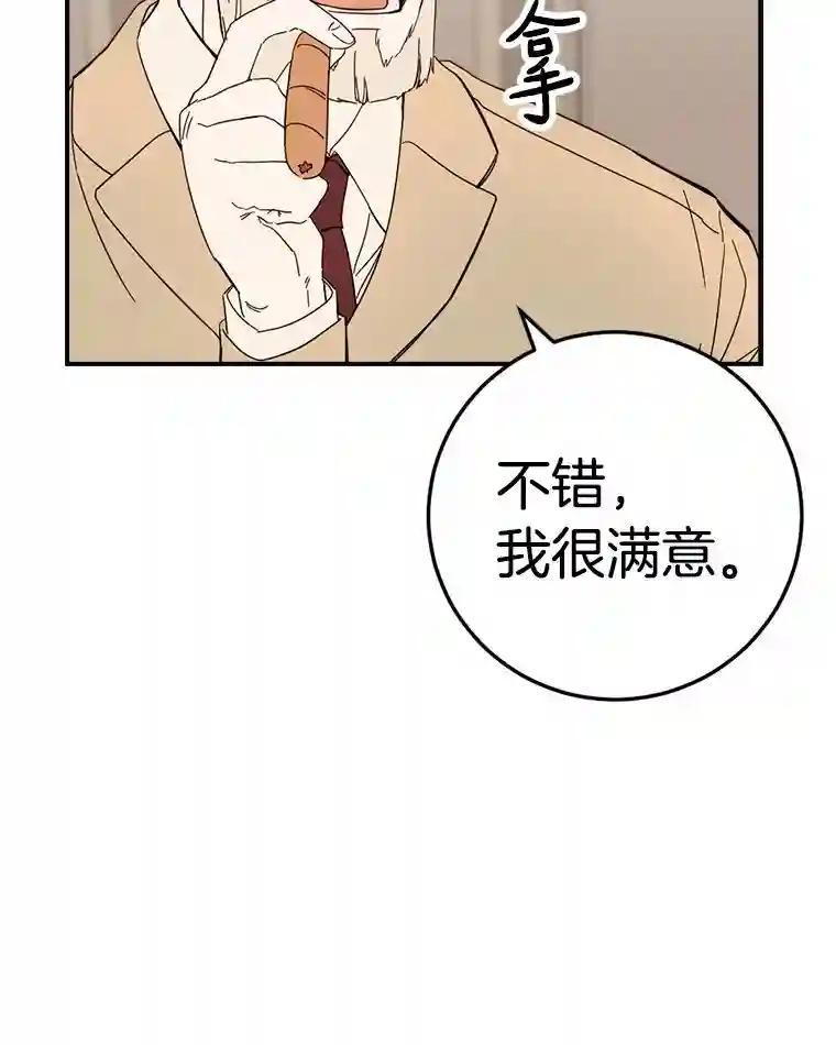 《消失的星期一》53.对手的试探 第66页