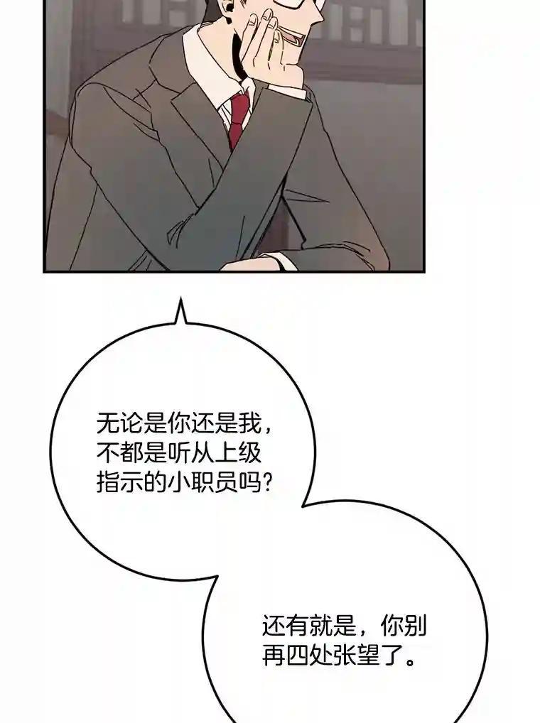 《消失的星期一》53.对手的试探 第23页