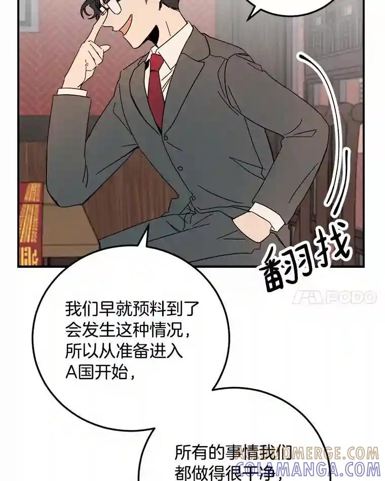 《消失的星期一》53.对手的试探 第45页