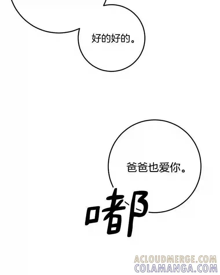《消失的星期一》53.对手的试探 第61页
