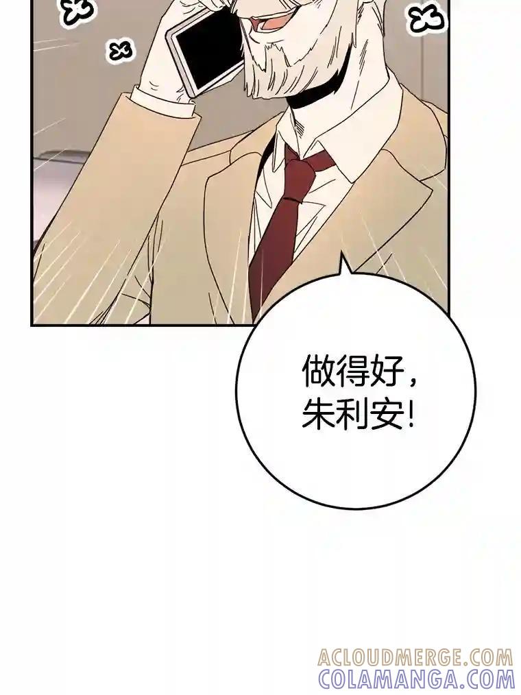 《消失的星期一》53.对手的试探 第57页