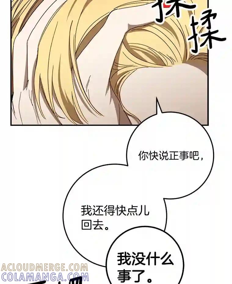 《消失的星期一》53.对手的试探 第33页