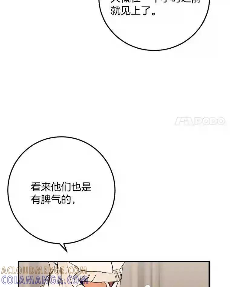 《消失的星期一》53.对手的试探 第65页