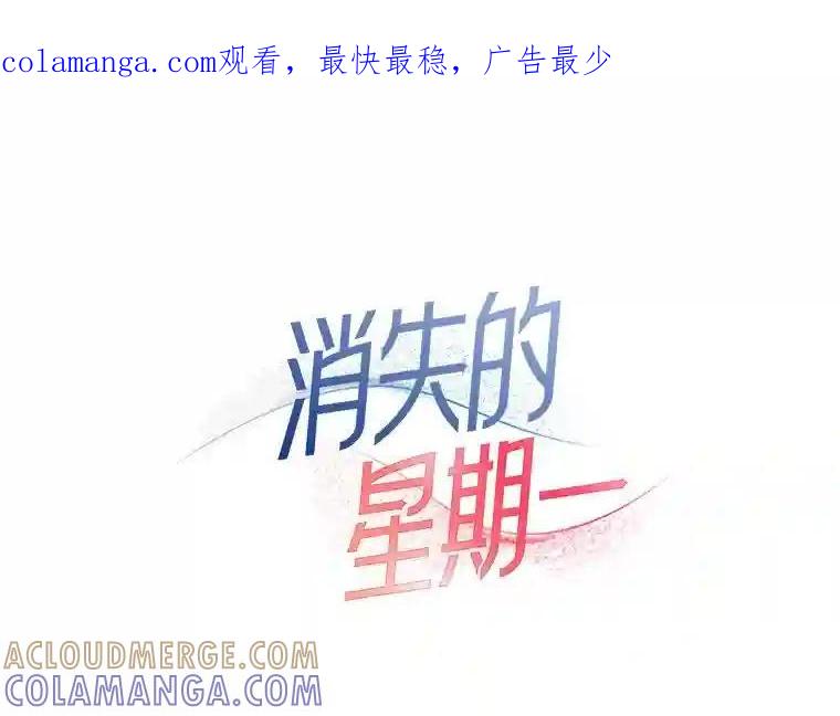 《消失的星期一》53.对手的试探 第1页