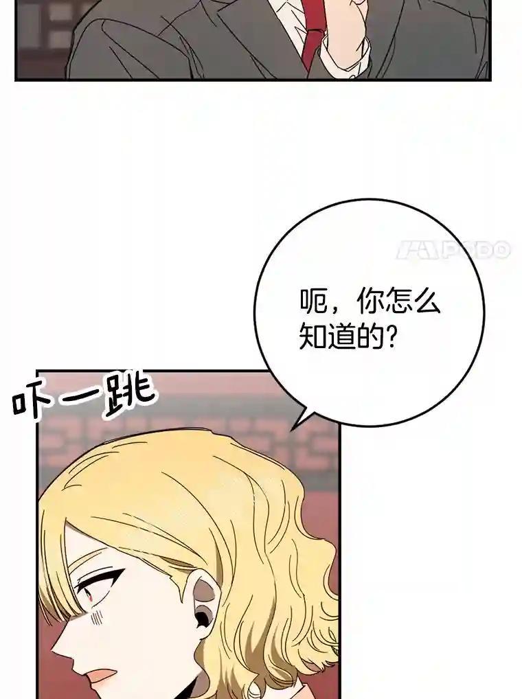 《消失的星期一》53.对手的试探 第15页