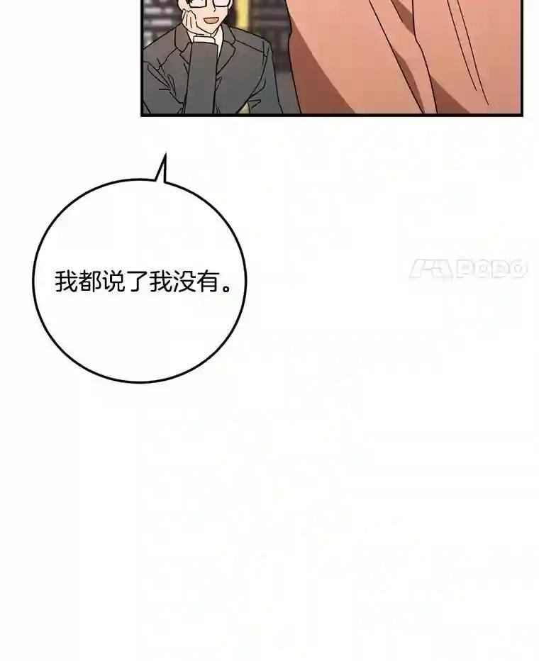 《消失的星期一》53.对手的试探 第28页