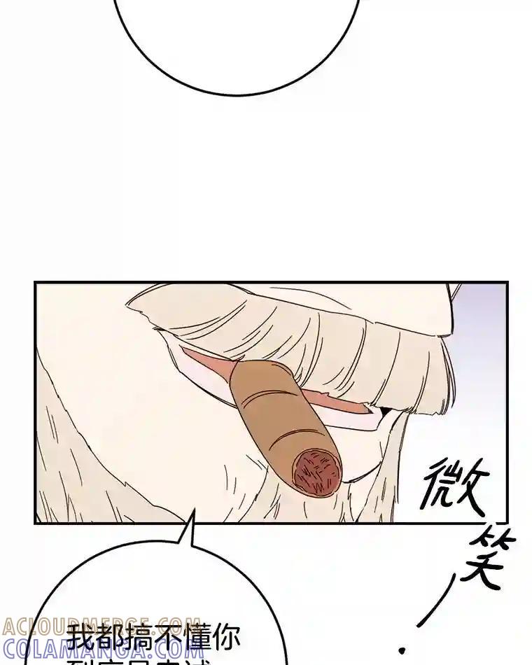 《消失的星期一》53.对手的试探 第69页