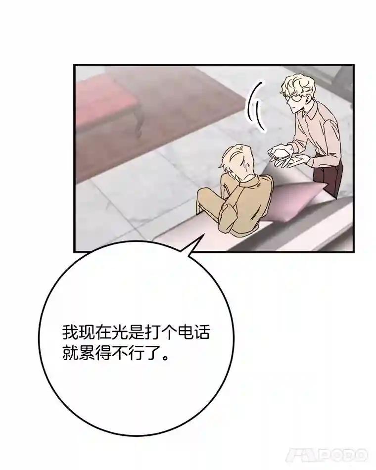 《消失的星期一》53.对手的试探 第62页