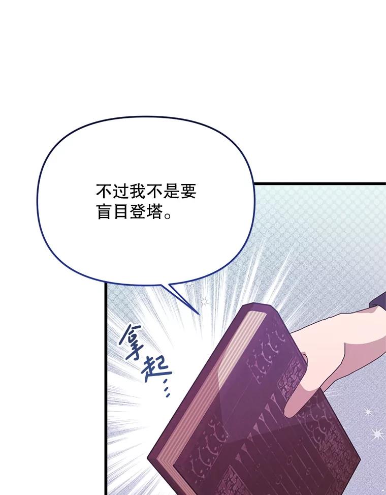 《必须先从丧尸堆里活下来的XX的情况》53.活到最后 第80页