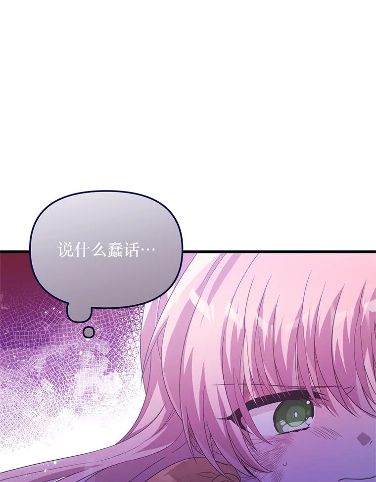 《必须先从丧尸堆里活下来的XX的情况》53.活到最后 第84页