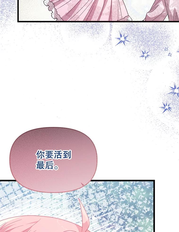 《必须先从丧尸堆里活下来的XX的情况》53.活到最后 第29页
