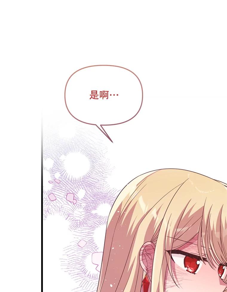 《必须先从丧尸堆里活下来的XX的情况》53.活到最后 第77页