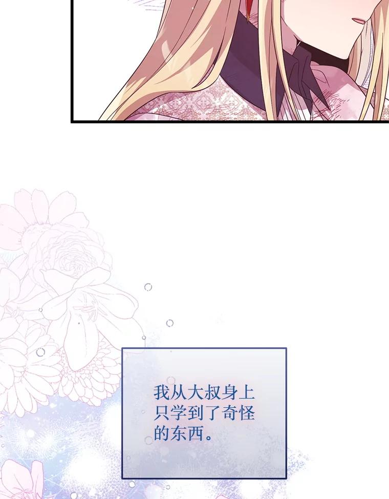 《必须先从丧尸堆里活下来的XX的情况》53.活到最后 第78页