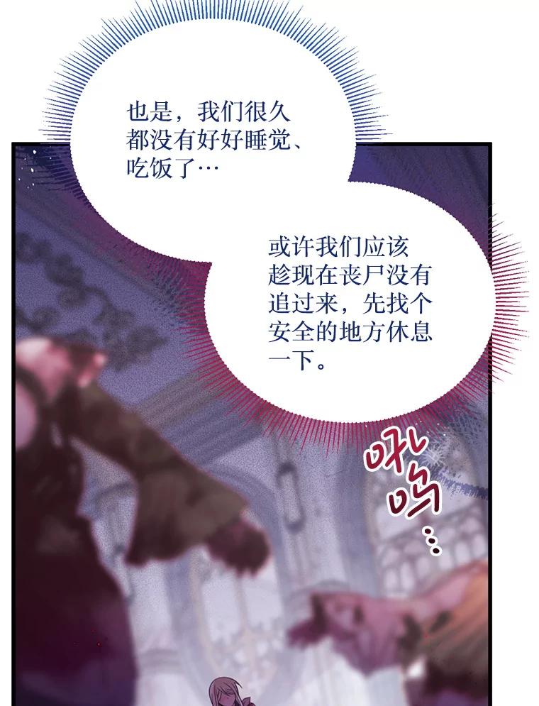 《必须先从丧尸堆里活下来的XX的情况》53.活到最后 第9页