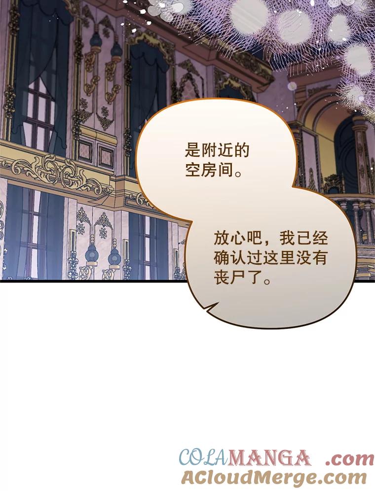 《必须先从丧尸堆里活下来的XX的情况》53.活到最后 第49页