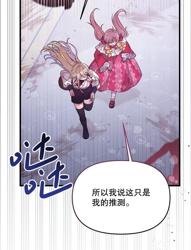 《必须先从丧尸堆里活下来的XX的情况》53.活到最后 第3页