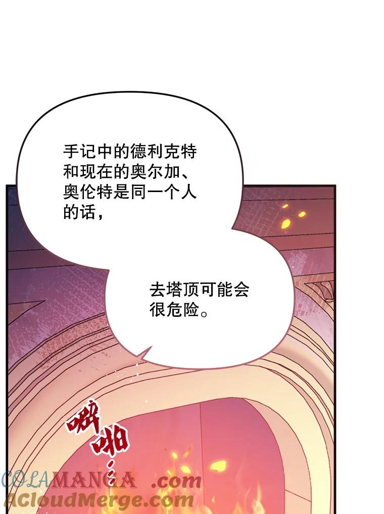 《必须先从丧尸堆里活下来的XX的情况》53.活到最后 第67页