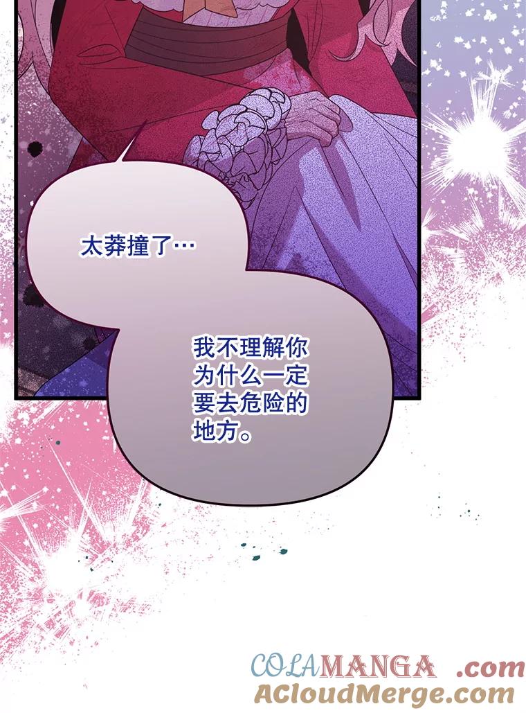 《必须先从丧尸堆里活下来的XX的情况》53.活到最后 第76页